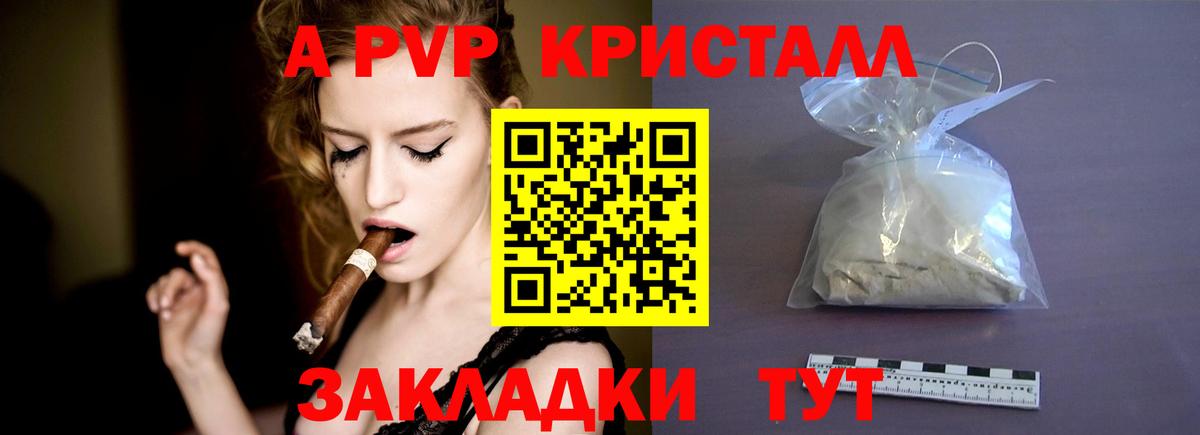 A-PVP  А ПВП Соль  Вход с VPN  Ефремов  APVP СК 