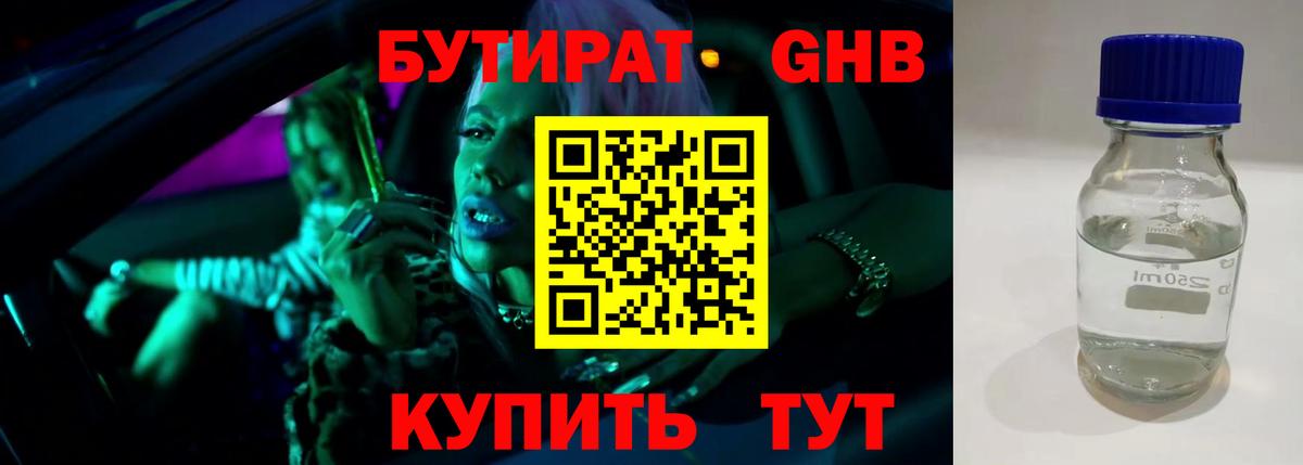 БУТИРАТ  БУТИРАТ оксибутират  Вход с VPN  Ефремов 