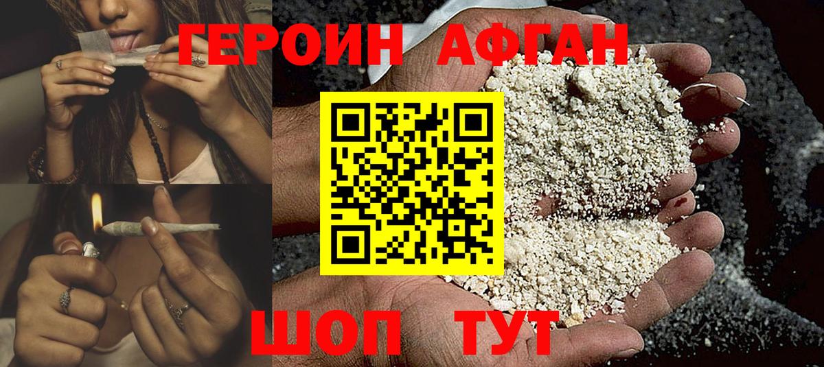 Героин Heroin Ефремов